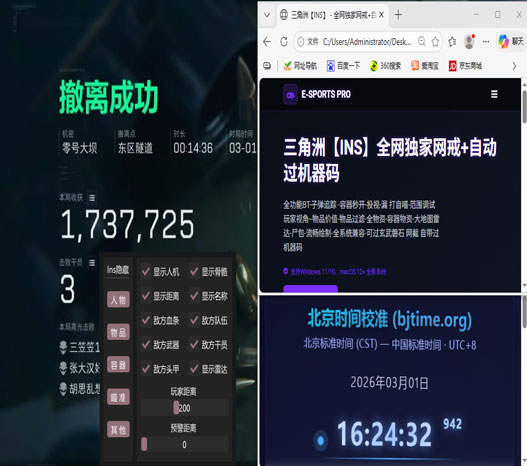 物理外挂三角洲软件效果